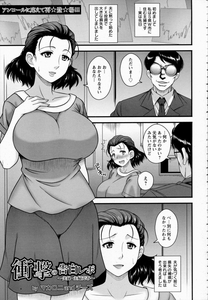 売春主婦　エロ エロ漫画】売春裏サイトに手を染めた人妻が男どもに肉便器扱いされセックス漬けの性活が始まった… | 絶望漫画館-エロ漫画・無料同人誌-